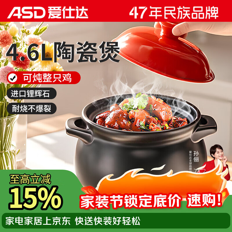 爱仕达（ASD）砂锅煲汤锅家用耐高温干烧炖锅4.6L陶瓷煲沙锅中药煎药锅
