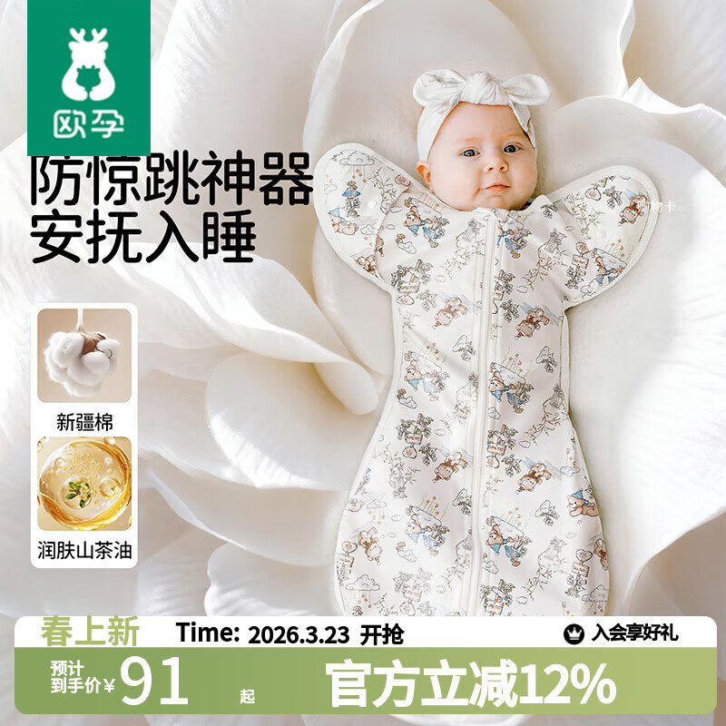 欧孕（OUYUN） 新生婴儿投降睡袋防惊跳秋冬薄夹棉宝宝襁褓 好梦考拉58cmx24cm