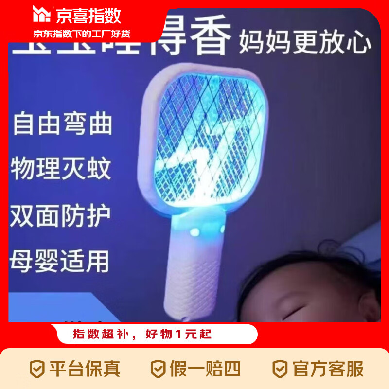 京喜自营电蚊拍家用usb灭蚊灯电蚊拍诱杀灭蚊户外野餐随身驱蚊器 颜色随机