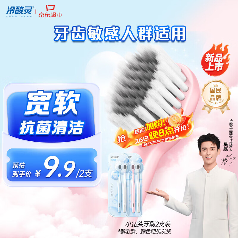 冷酸灵云感觉小宽头软毛牙刷2支装 清洁抗菌柔护家庭装（颜色随机发货）