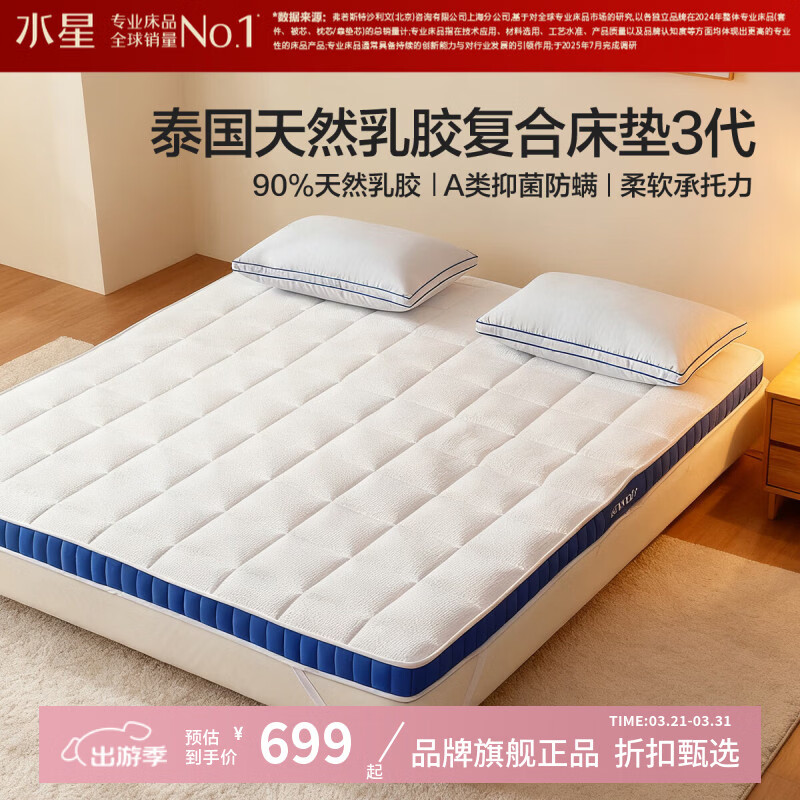 ˮ�Ǽҷ�A���־�����90%̩����Ȼ�齺ԭҺ���ϴ��� ���۵��Ӽ��齺������ ����̩����Ȼ�齺���ϴ���3��(��׼��/��Լ5cm) 150cm��200cm 699Ԫ