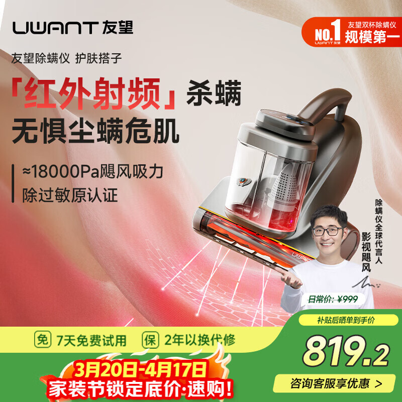 UWANT友望红外除螨仪【央妈节目推荐】CM2402皓影灰高温杀菌护肤搭子紫外线杀菌家用床上除螨机除螨吸尘