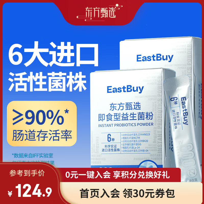 东方甄选即食型益生菌粉活性乳酸菌益生元成人儿童中老年营养冲饮关注肠胃 600亿活菌【3盒调整装 】2g*10袋*3