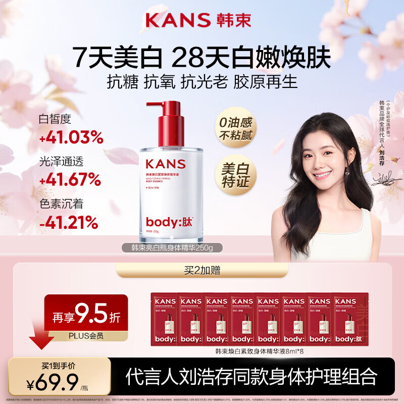 韩束央媒推荐美白身体乳保湿滋润皮肤干燥精华液润肤露250g护手滋润