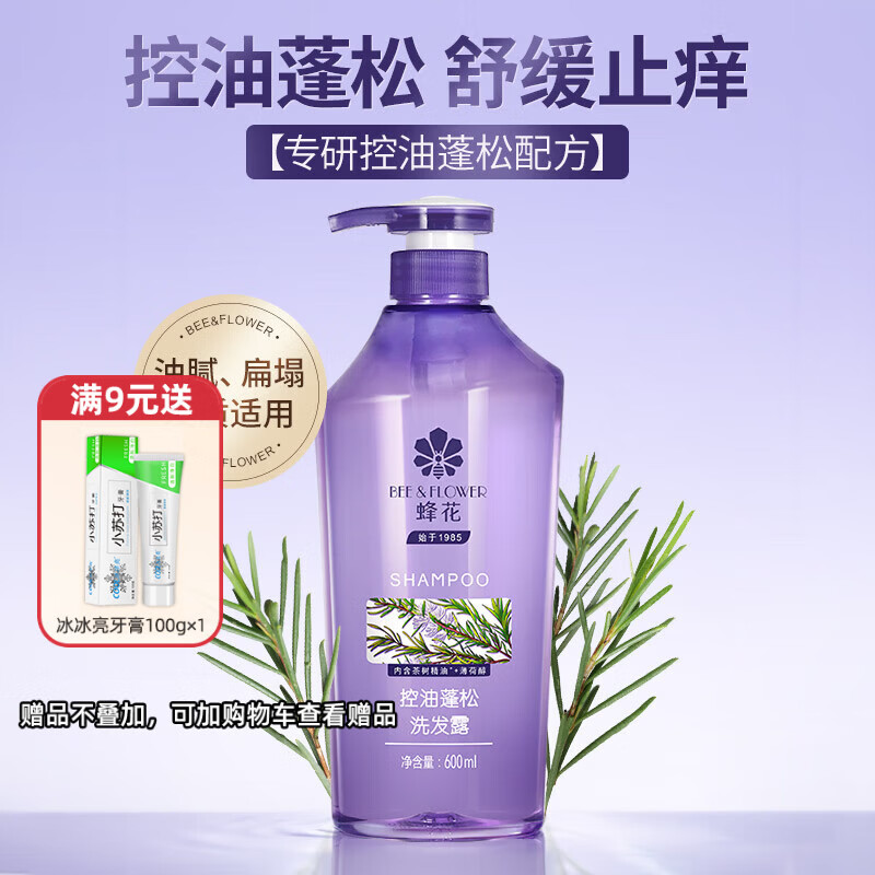 蜂花洗发水控油蓬松舒缓止痒柔顺飘逸保湿舒爽不干涩男女士洗发露 控油蓬松洗发露600ml