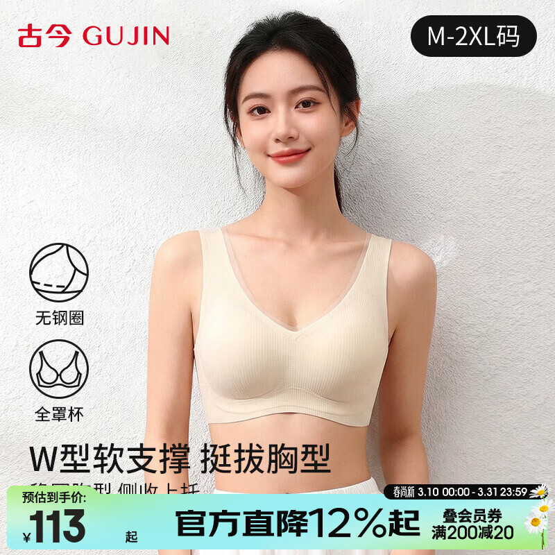 古今无痕粉底液女士内衣提拉侧收半固定杯运动风文胸罩女大胸显小送礼 蛋奶白 【单件装】 2XL (175)/XXL 建议体重140-160斤