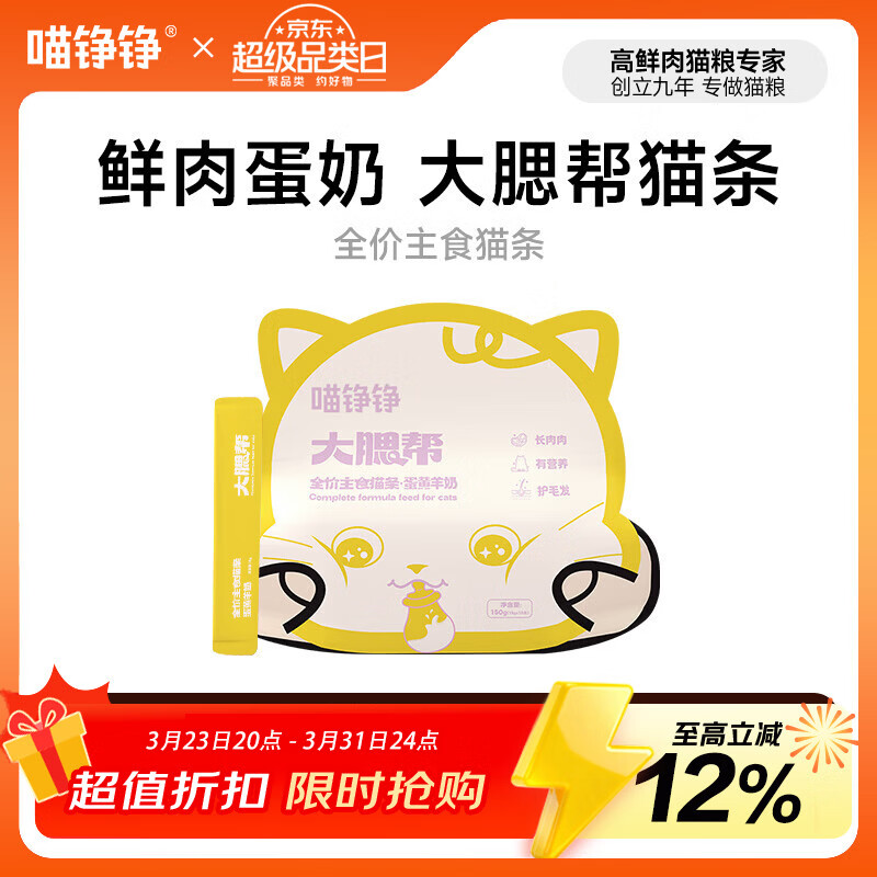 喵铮铮蛋黄羊奶主食猫条卵磷脂美毛营养湿粮宠物猫咪猫饭猫零食15g*10支