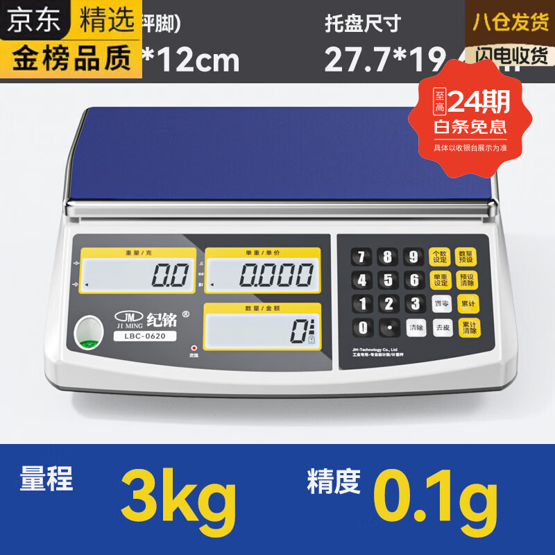 ATOX德国进口品牌精准电子秤商用30kg计数电子秤0.1g高精度克称精密计 新升级校准功能++两用秤盘 量程3kg精度0.1g