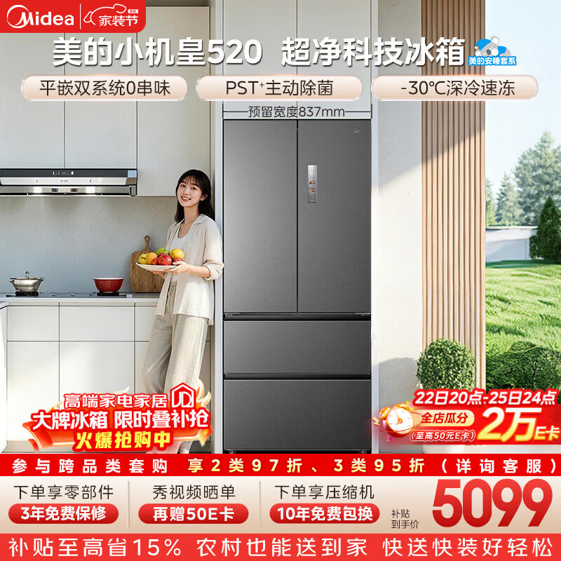 美的（Midea）安睡系列M60小机皇520升法式多门冰箱零嵌双系统除菌大容一级能效幻影砂BCD-520WUFPZM(E)国家补贴
