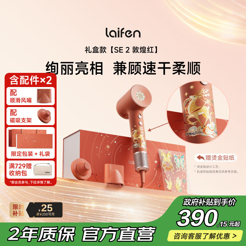 徕芬Laifen高速吹风机 SE 2 敦煌红礼盒 速干家用电吹风 负离子护发风筒 生日礼物