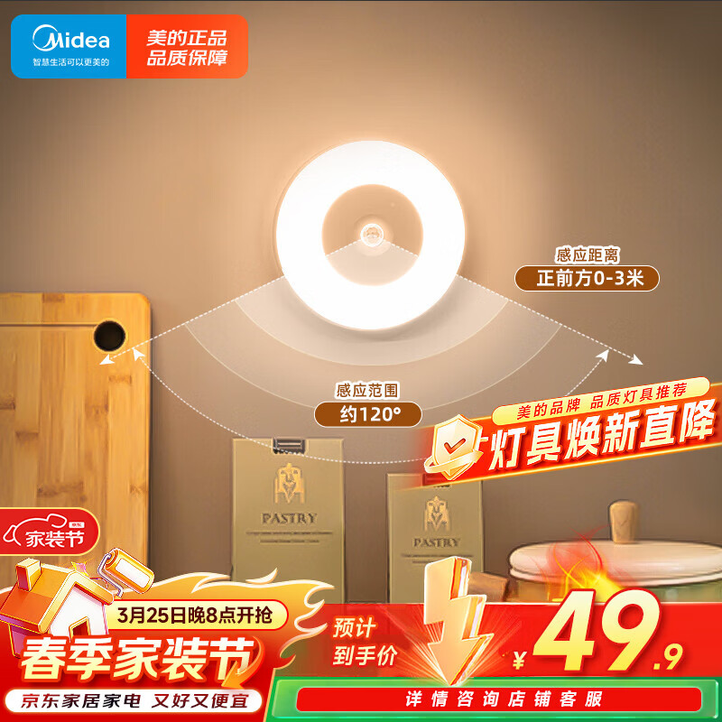 美的（Midea）充电款人体感应小夜灯卧室床沿玄关橱柜灯婴儿喂奶灯适老起夜灯
