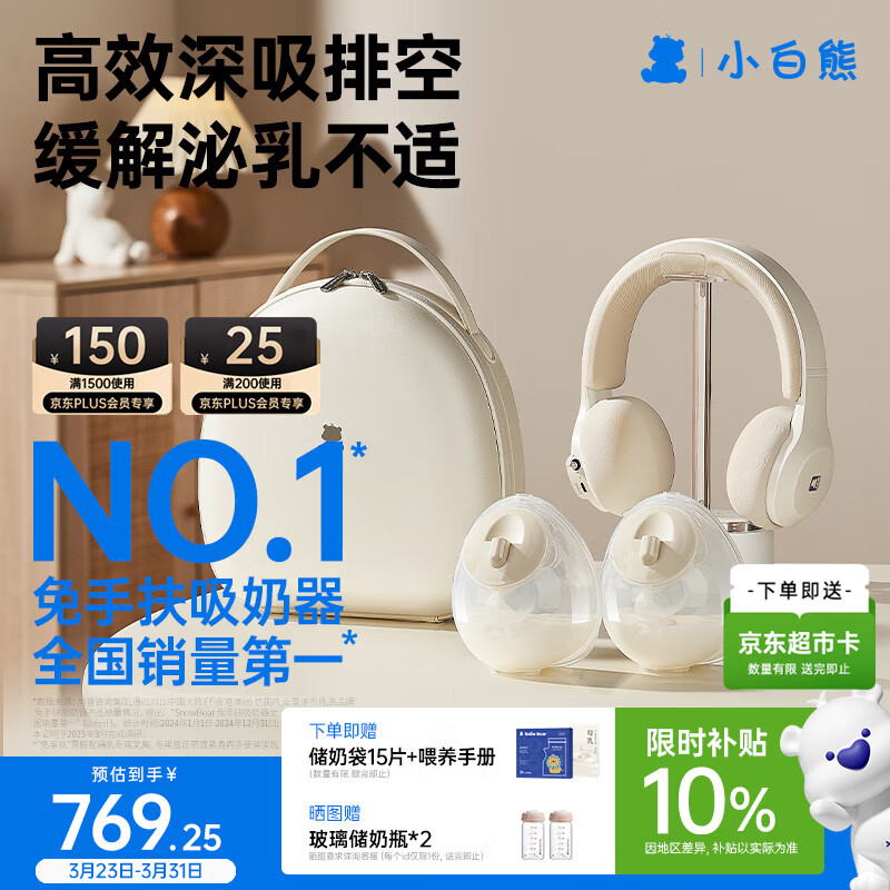小白熊吸奶器免手扶电动全自动热敷便携挂脖式双边吸乳器收纳包组合8909