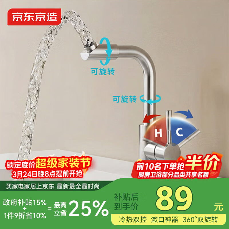 京东京造 面盆水龙头浴室冷热双控卫生间洗脸盆360°双旋转304不锈钢