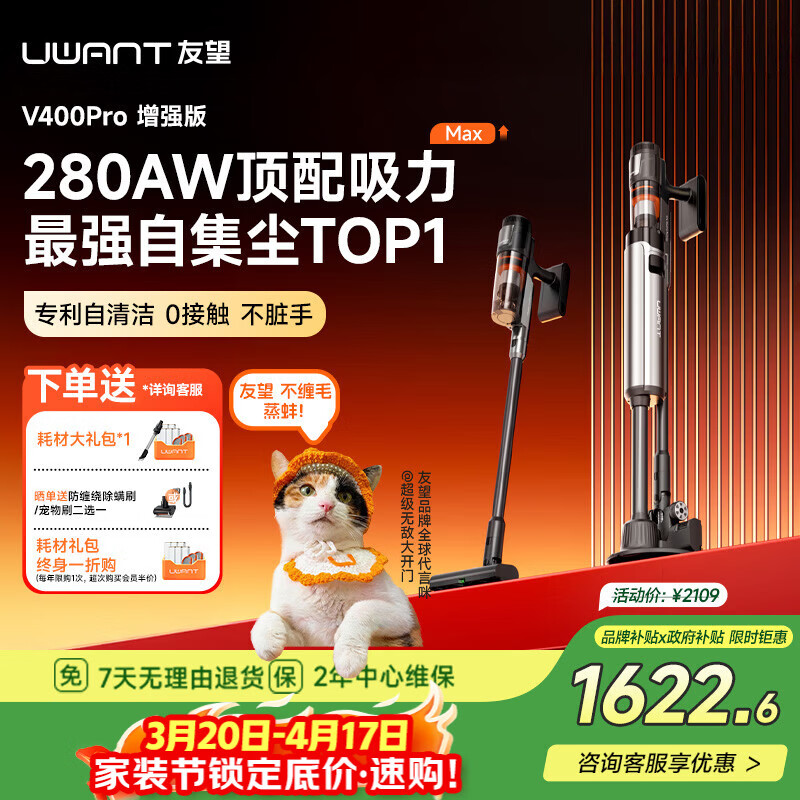UWANT友望吸尘器V400Pro增强版家用无线顶配大吸力自集尘【仿生手自清洁】防缠长续航车用手持