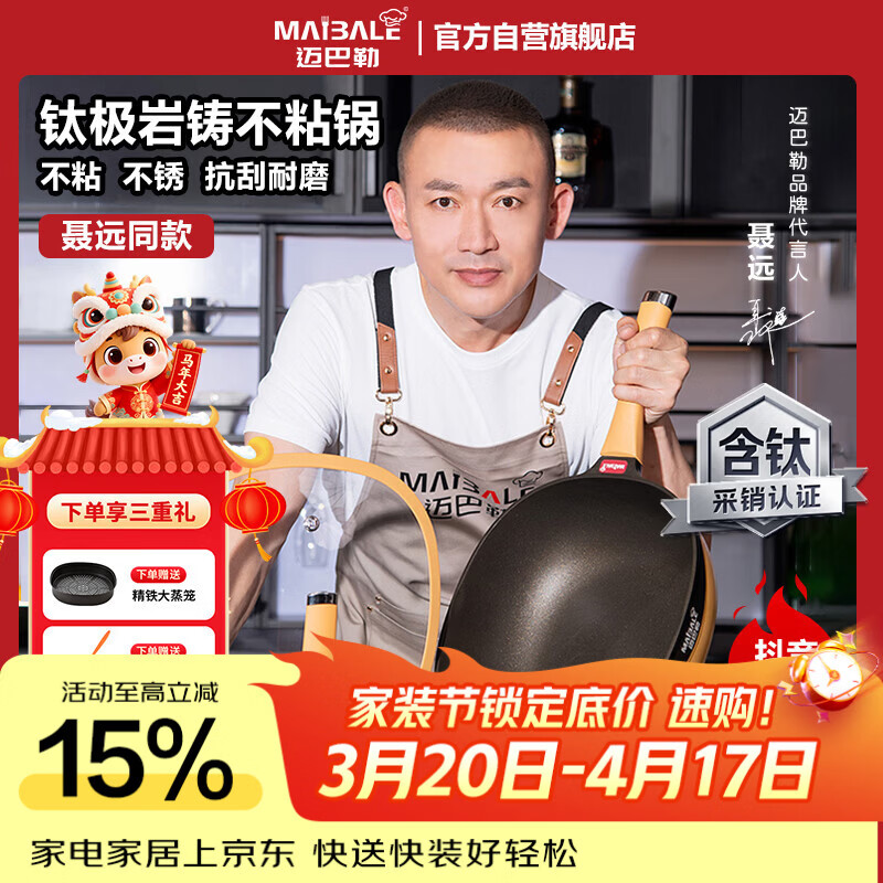 迈巴勒【抖音同款】钛极岩铸不粘炒锅煎炒多用途炒菜锅家用炒锅耐磨32cm