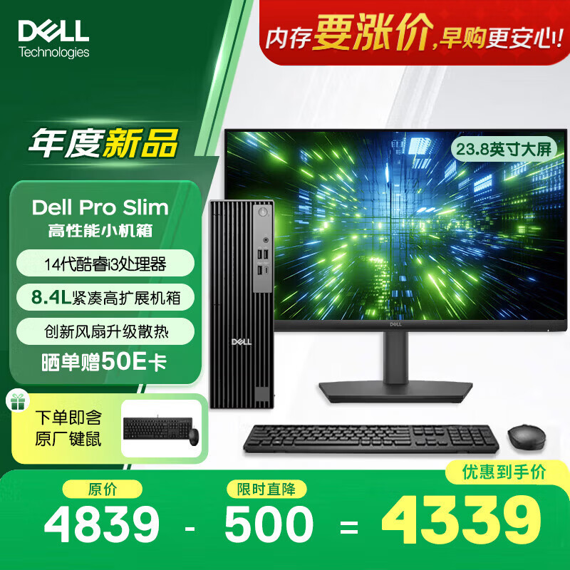 戴尔OptiPlex 新款 Dell Pro Slim 高性能 台式电脑主机(i3-14100 8G 512G)23.8显示器 商用办公学习