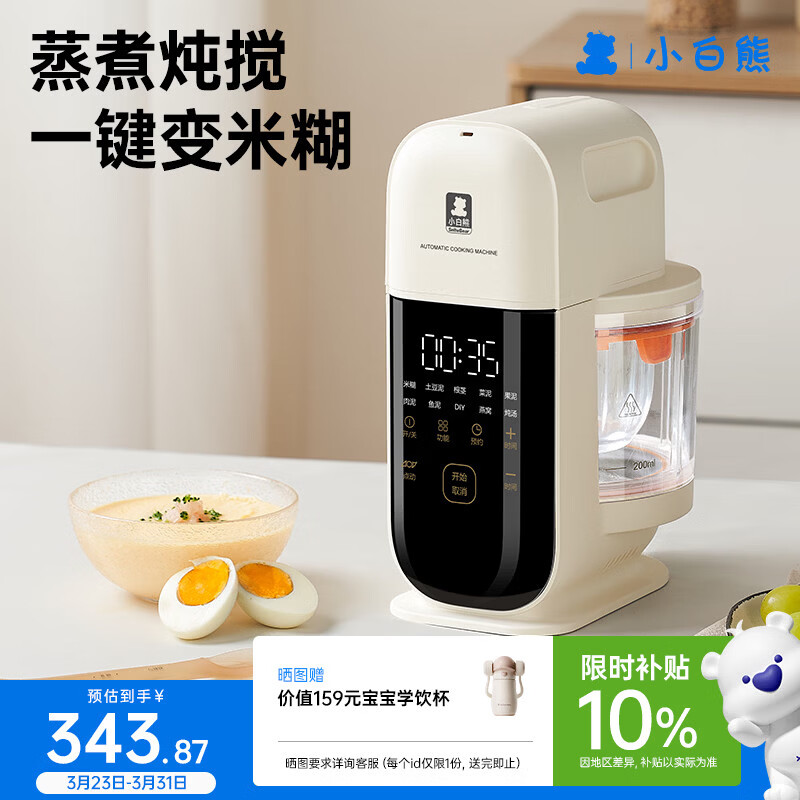 小白熊辅食机婴儿辅食锅蒸煮搅一体打泥多合一辅食工具单杯6叶刀头6057