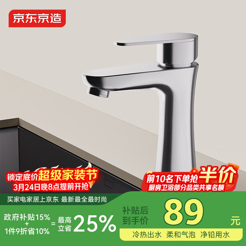 京东京造面盆水龙头304不锈钢冷热水龙头浴室卫生间洗脸盆洗手盆台盆通用
