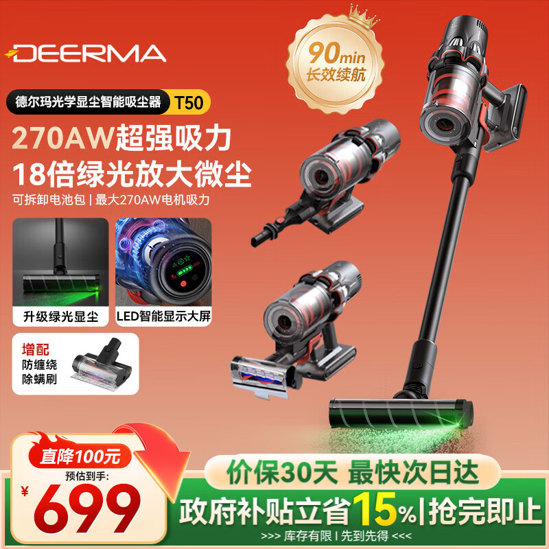 德尔玛（Deerma）【类目爆款】无线吸尘器T50 绿光显尘 270AW大吸力 车载除螨一体机 90min长续航 除螨宠物家庭适用