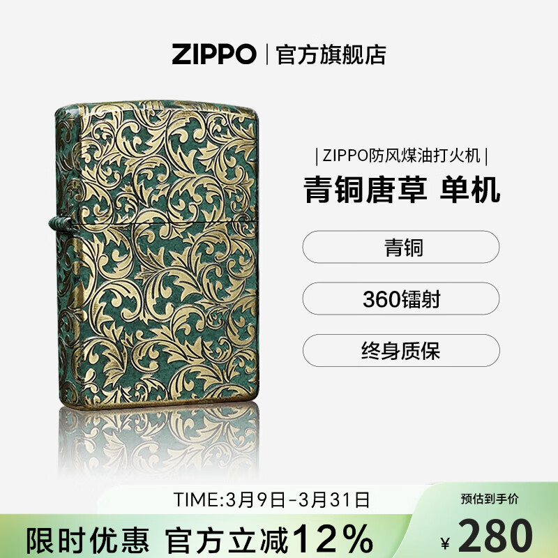 ZIPPO��������ú��֮���ٷ��콢��Ʒ ������ͭ�Ʋ� �������������� ��ͭ�Ʋ� ���� 280Ԫ