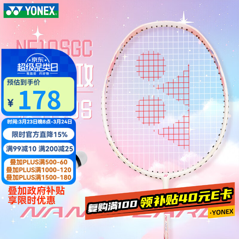尤尼克斯（YONEX）羽毛球拍单拍疾光NF10S淡粉红5U yy全碳素纤维超轻灵活攻守兼备