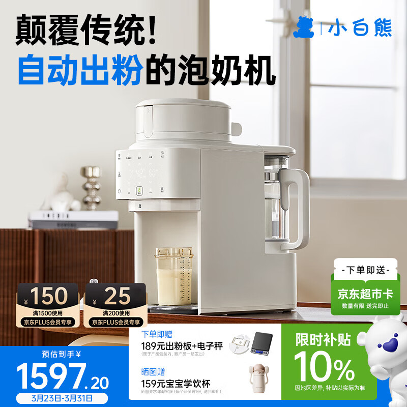 小白熊全自动泡奶机 精准自动出粉 定量定温智能一体机婴儿调奶器5071