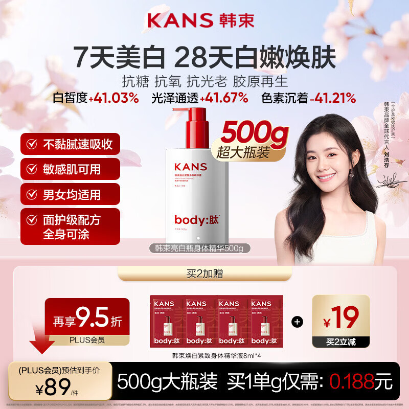 韩束500g烟酰胺美白身体乳皮肤干燥止痒润肤京东自营变白神器甘油保湿