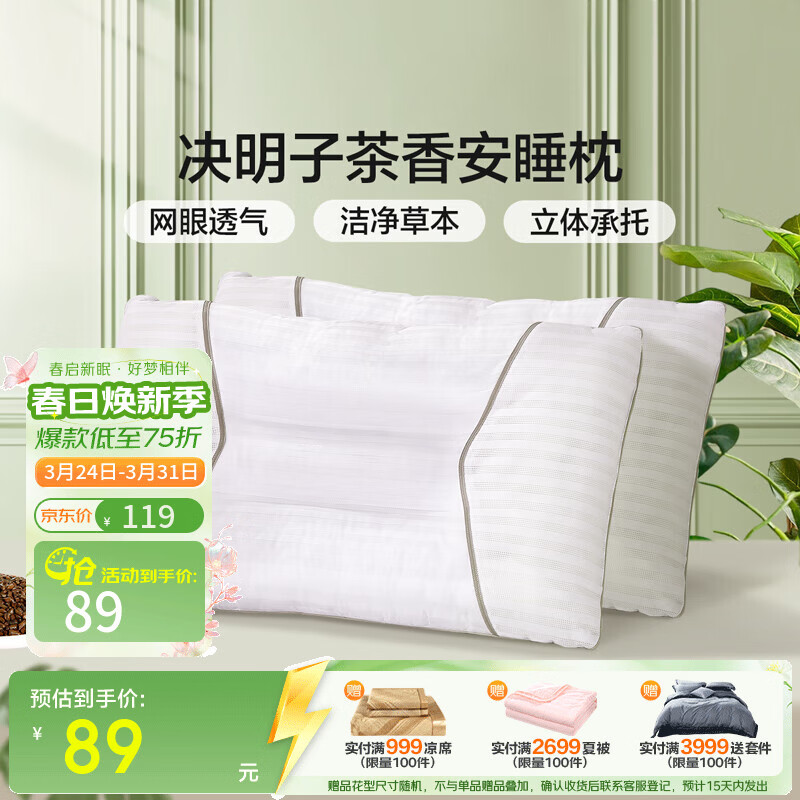 富安娜 枕芯决明子枕头颈椎枕护颈枕学生宿舍草本枕头芯一对装 抗菌纯棉款-70*45cm 一对 高约10cm