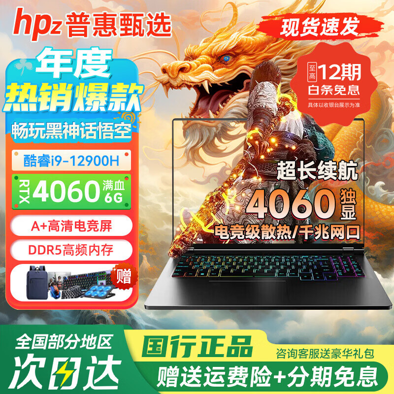 HPZ普惠甄选2026【64G运行】英特尔酷睿i9/i7满血独显笔记本电脑轻薄本高端高性能金属游戏设计大学生 酷睿i7集显【4K+全能本+全面屏+背光+指纹锁】 64G内存+2TB超速硬盘