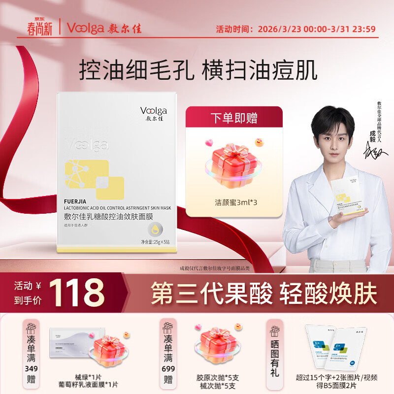 敷尔佳乳糖酸控油敛肤面膜 收缩毛孔祛痘温和补水保湿5片