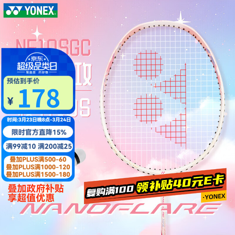 尤尼克斯（YONEX）羽毛球拍单拍疾光NF10S淡粉红5U yy全碳素纤维超轻灵活攻守兼备