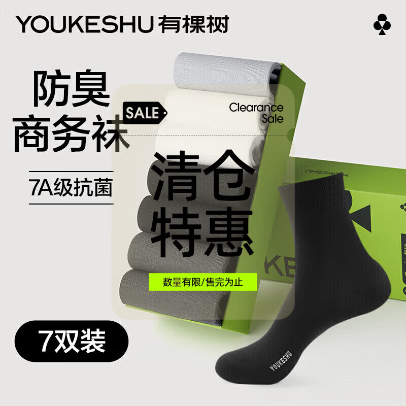有棵树【7双装】男士袜子男秋冬中筒袜7A抗菌消臭抗起球透气商务休闲袜