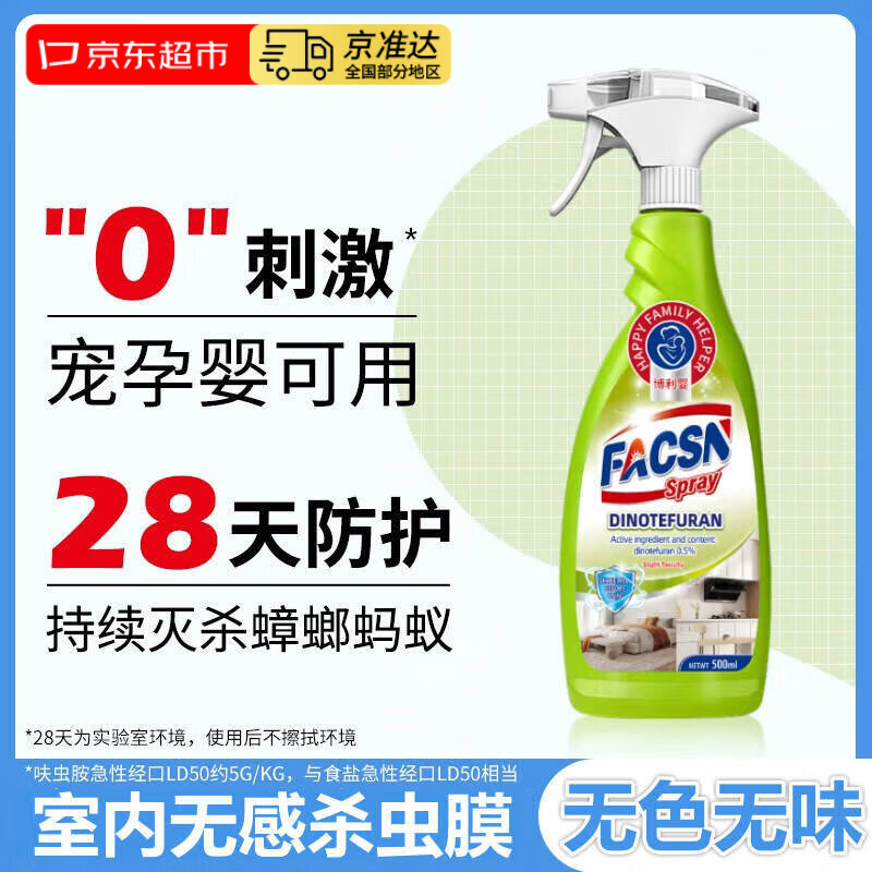 博利婴呋虫胺杀虫喷剂500mL 室内广谱无感防虫膜 飞虫爬虫蟑螂蚂蚁蚊子