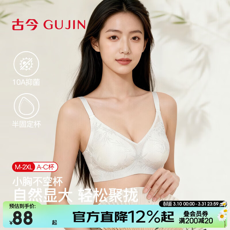 古今新款小胸聚拢透气无钢圈果冻软支撑新中式国风内衣女文胸罩送礼 月光白【买文胸送配套内裤】 L （80ABC）