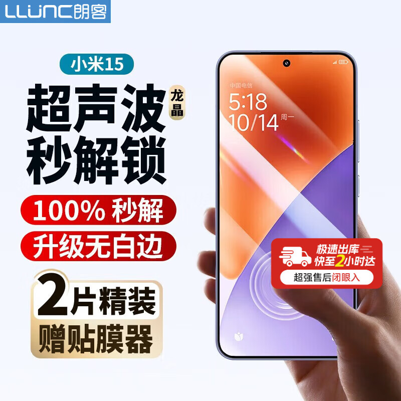 朗客【超声波解锁】小米15钢化膜xiaomi15手机膜全覆盖无白边抗指纹超清超薄不挡屏防摔手机贴膜2片装