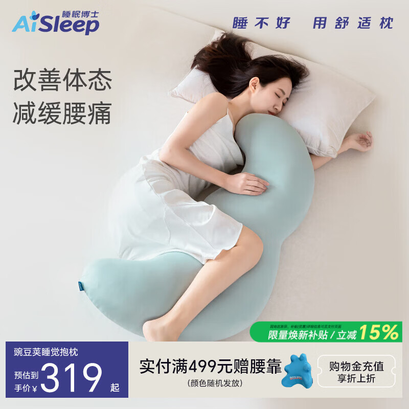 睡眠博士（AiSleep）睡觉抱枕侧睡夹腿神器超大长条孕妇抱枕女生床上陪睡靠枕生日礼物