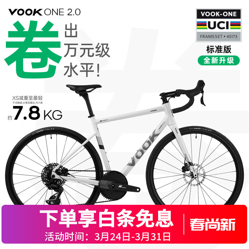 VOOKONE2.0标准版公路自行车单盘13速 碳纤维 碟刹镁铝合金轮组 M码