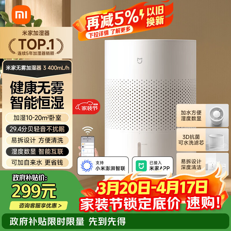 米家小米空气加湿器 无雾加湿器3 400mL/h快速加湿保湿礼品家用卧室大容量办公室婴儿孕妇 4L大容量