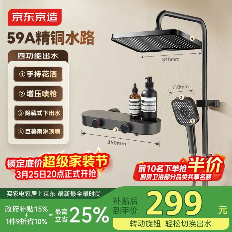 京东京造双子星淋浴花洒套装一体全铜增压巨幕顶喷双旋钮