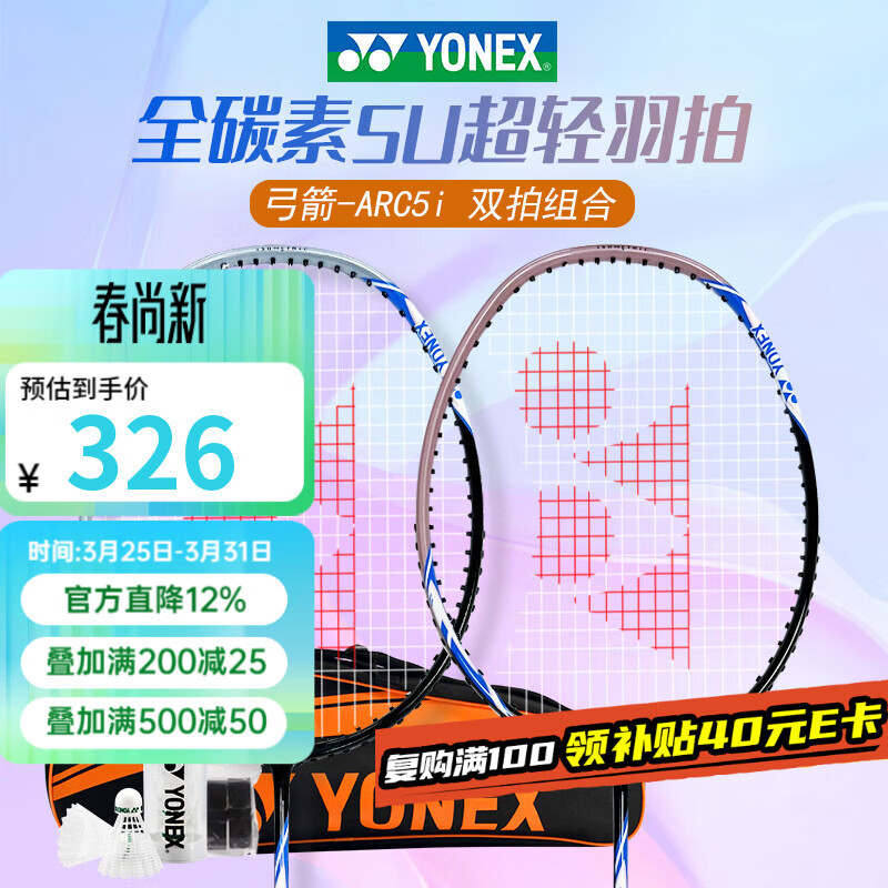 尤尼克斯（YONEX）羽毛球拍全碳素弓箭ARC5i浅灰蓝对拍套装 附手胶拍包尼龙球