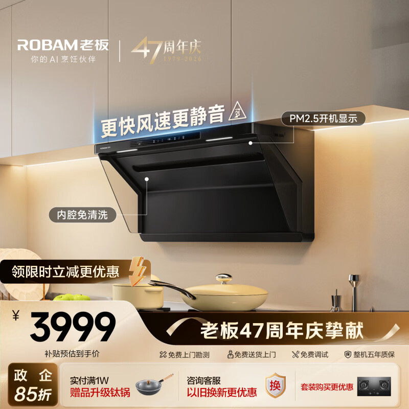 老板P20欧式顶吸抽油净烟机PM2.5国家补贴静音一级能效以旧换新家用大吸力上门安装搭配燃气灶22A7S