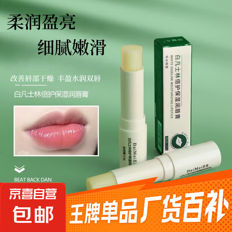 凡士林润唇滋润保湿补水防干裂水嫩嘟嘟唇润唇蜜 无色保湿润唇膏*1支装