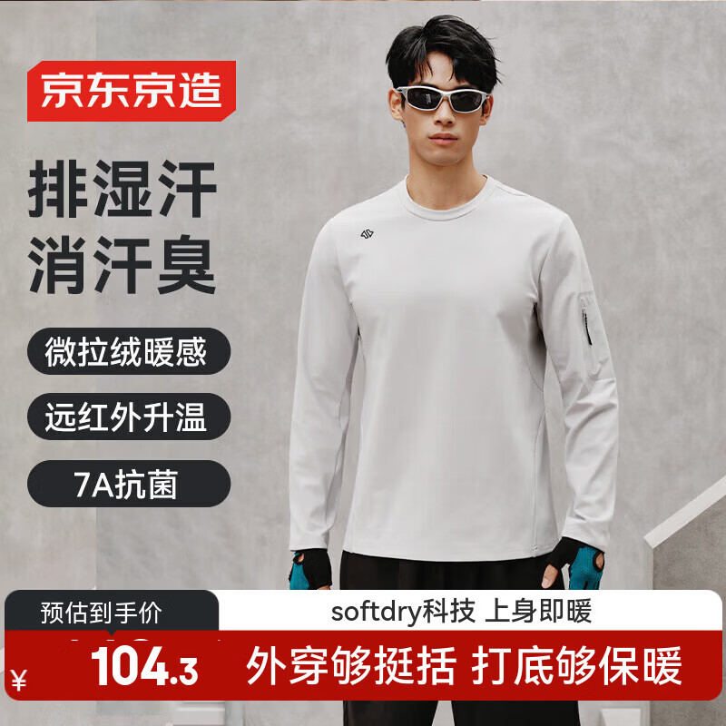 京东京造男士春季7A抗菌长袖运动t恤加绒卫衣跑步健身衣服 山岩灰M