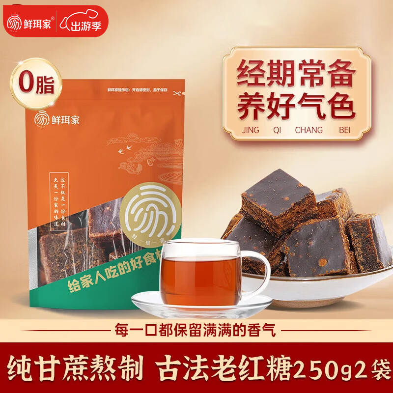 鲜珥家古法红糖250g*2袋，最终到手价18.9元