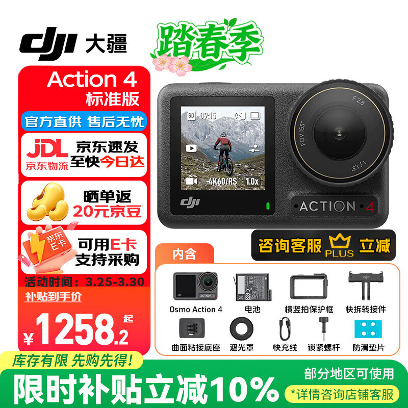 大疆（DJI）Osmo Action 4 运动相机 action4 骑行户外潜水滑雪钓鱼冲浪挂脖记录仪vlog手持相机 Action 4 标准版 官方标配（无内存卡） 官方标配（无随心换）