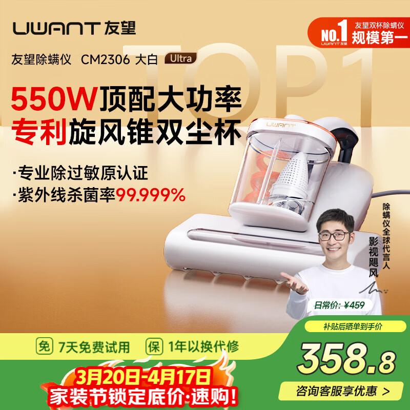 UWANT友望大白ultra除螨仪热销TOP1大功率宠物除毛高温杀菌双杯除螨床上吸尘器除螨一体机床宝新年礼物
