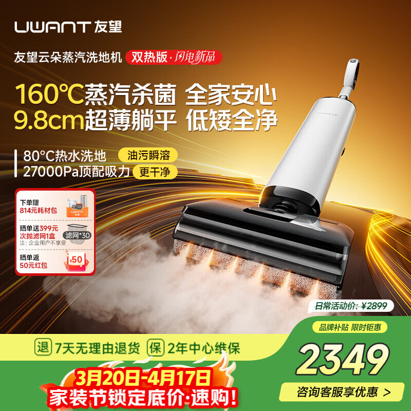 UWANT友望洗地机云朵蒸汽热水版【160℃蒸汽 9.8cm超薄躺平】家用洗地机洗拖吸一体自动清洗
