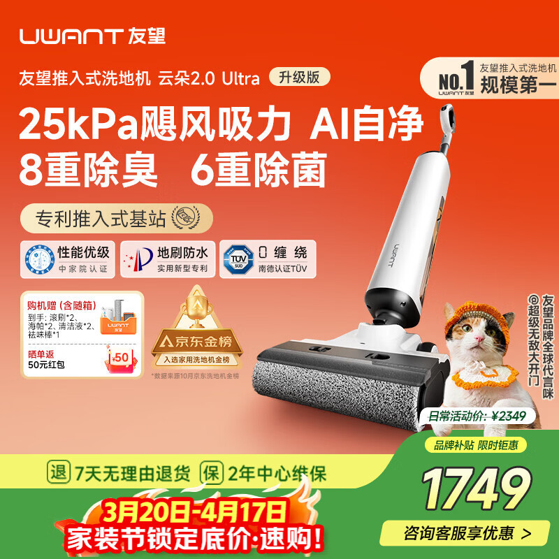 UWANT友望洗地机云朵2.0Ultra 25kPa可水洗地刷家用洗地机洗拖吸一体