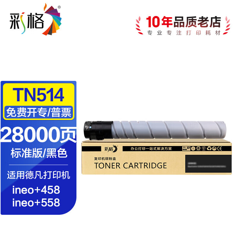 彩格适用德凡TN514粉盒 DEVELOP ineo+458复合机碳粉 ineo+558打印机墨粉盒 【28000页】TN514黑色粉盒