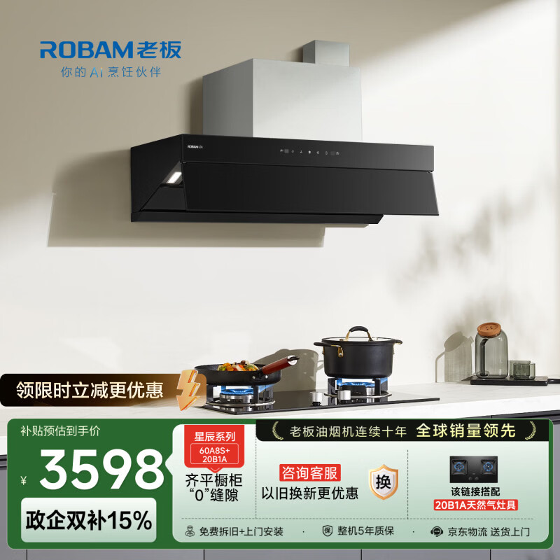 老板（Robam）星辰超薄平嵌顶吸侧吸一体抽油烟机套装25大吸力挥手智控吸油烟机炉灶套装60A8S+20B1A上门安装